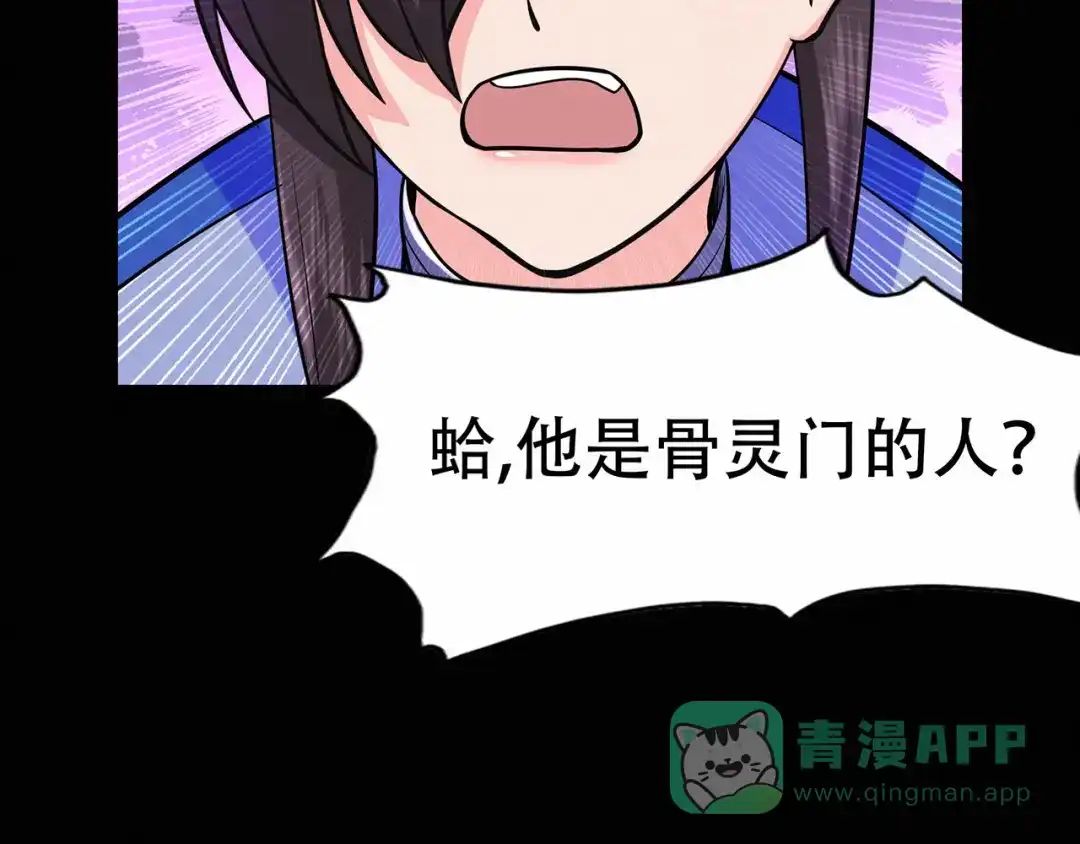 《修仙狂徒》第65话 沧南的复仇者 第51页