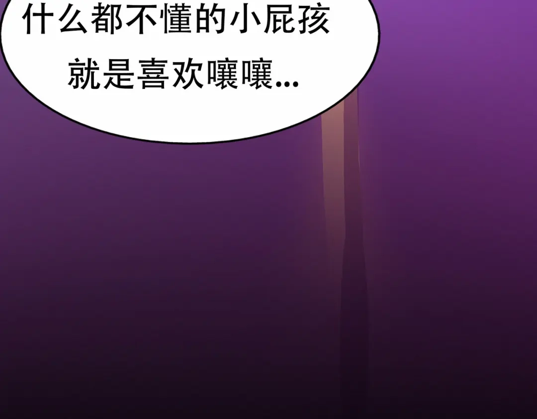 《修仙狂徒》第65话 沧南的复仇者 第80页