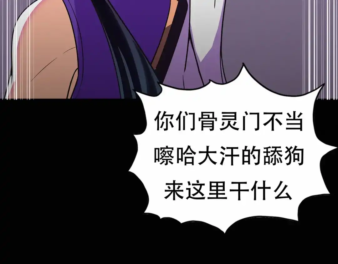 《修仙狂徒》第65话 沧南的复仇者 第47页