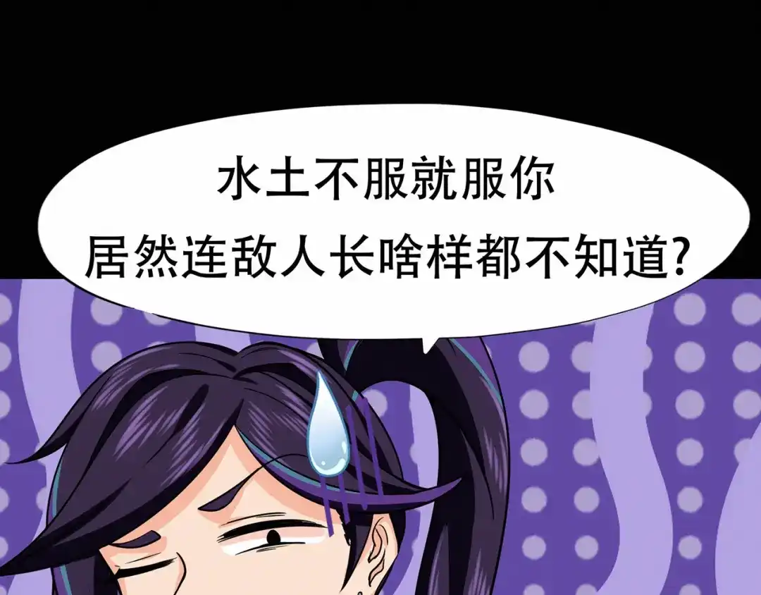 《修仙狂徒》第65话 沧南的复仇者 第52页