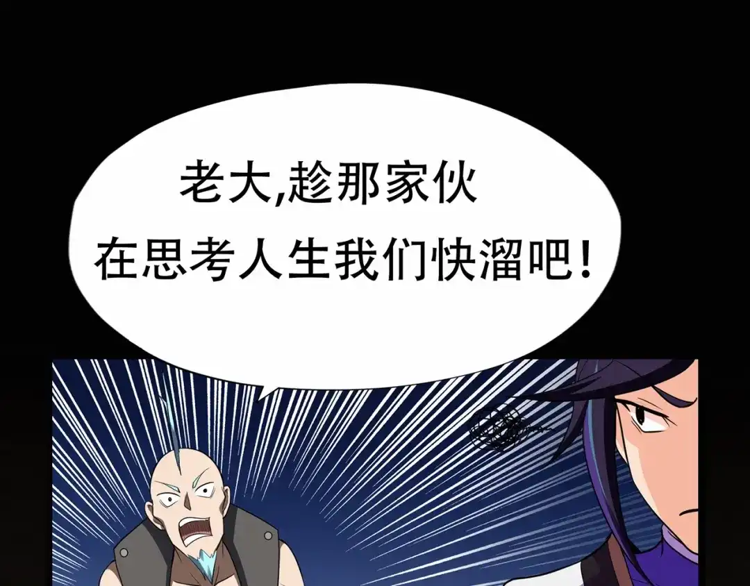 《修仙狂徒》第65话 沧南的复仇者 第19页