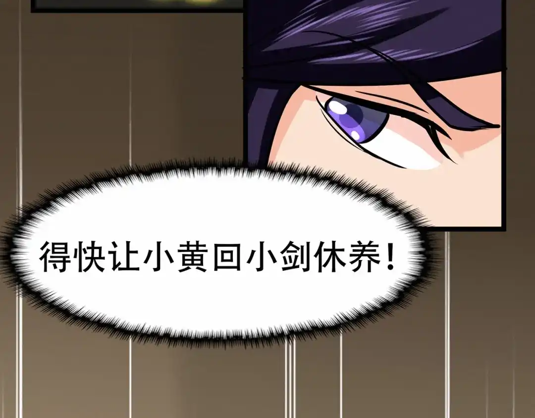 《修仙狂徒》第65话 沧南的复仇者 第22页