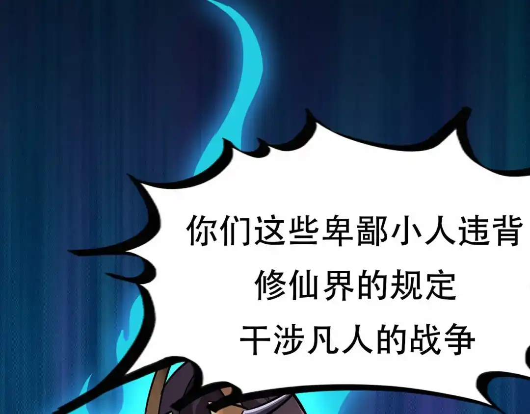 《修仙狂徒》第65话 沧南的复仇者 第68页