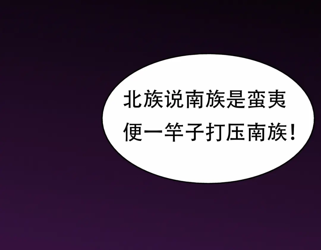 《修仙狂徒》第65话 沧南的复仇者 第83页
