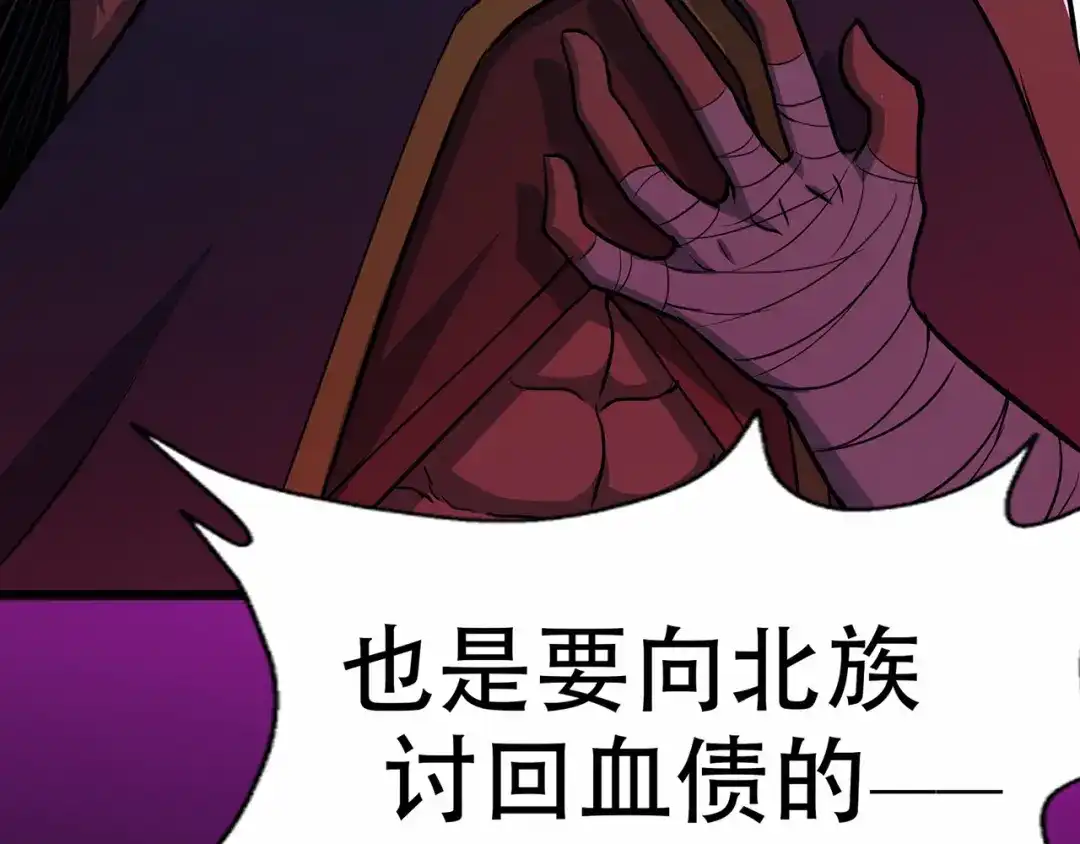 《修仙狂徒》第65话 沧南的复仇者 第89页
