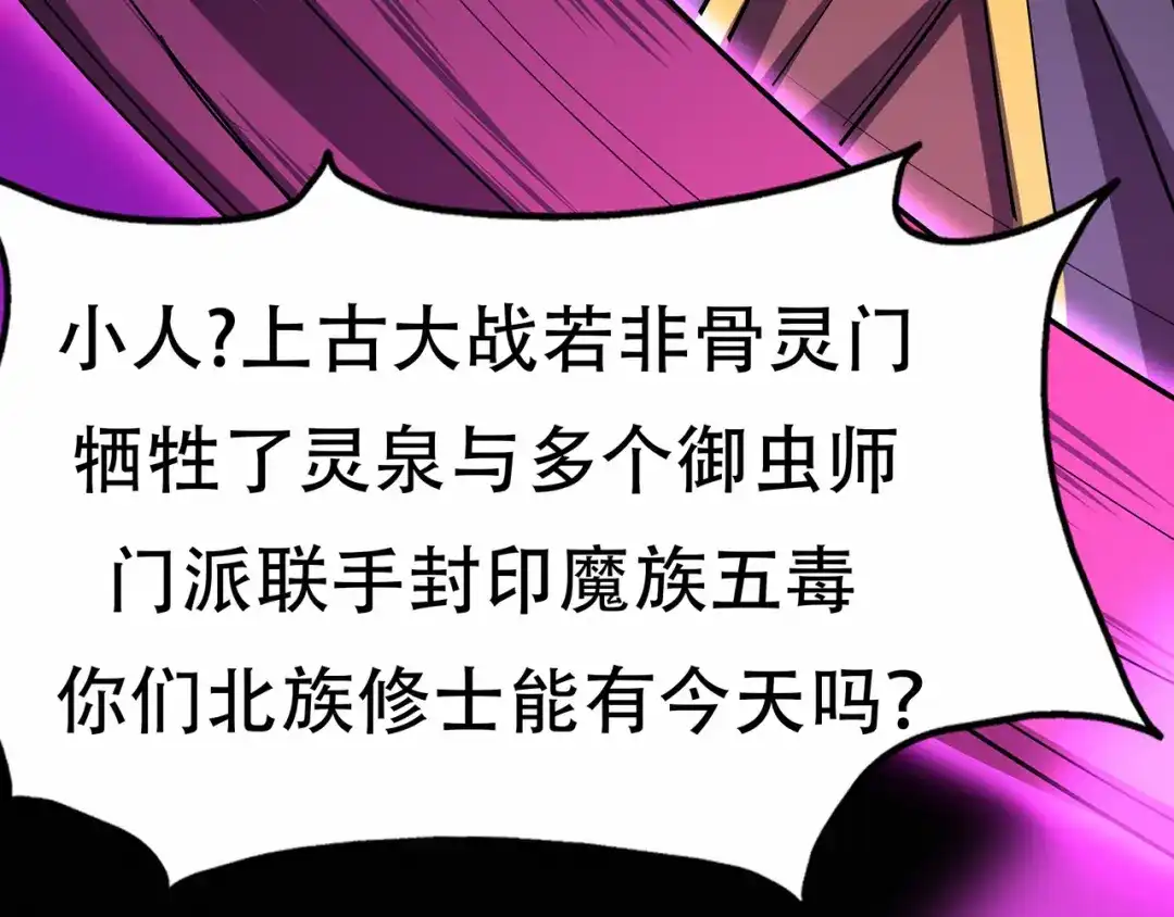 《修仙狂徒》第65话 沧南的复仇者 第74页