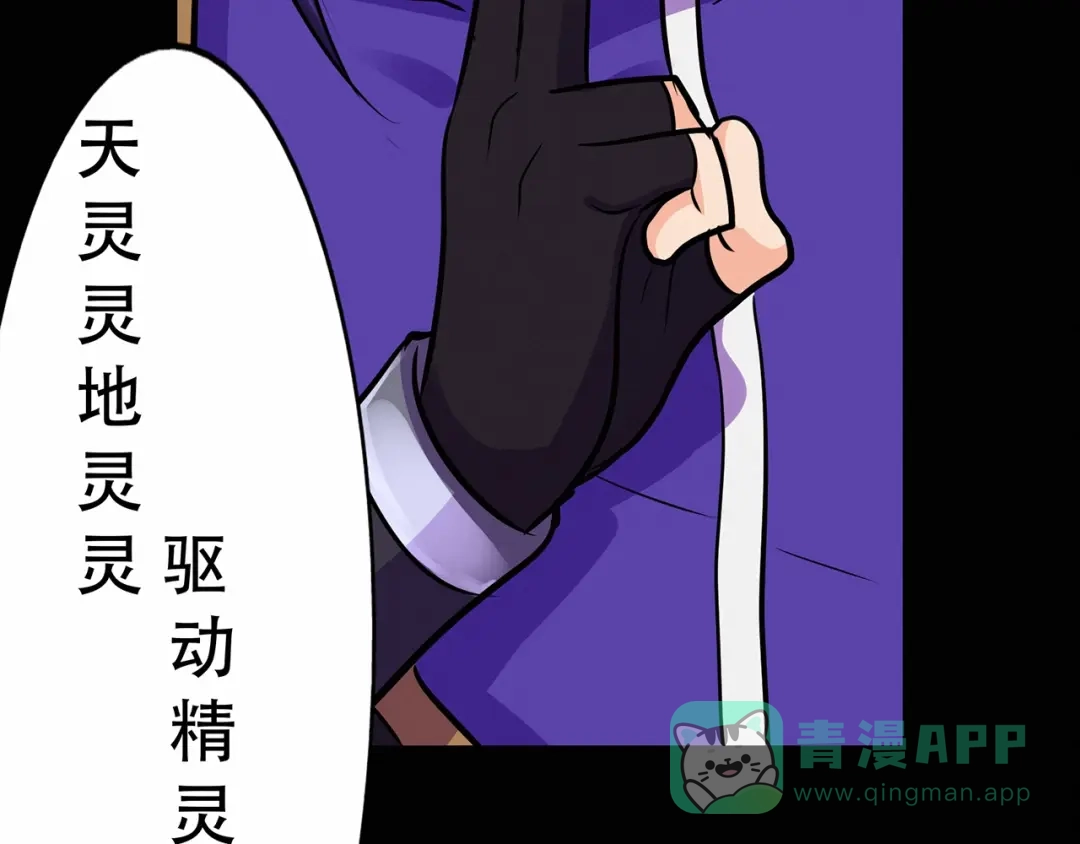 《修仙狂徒》第65话 沧南的复仇者 第31页
