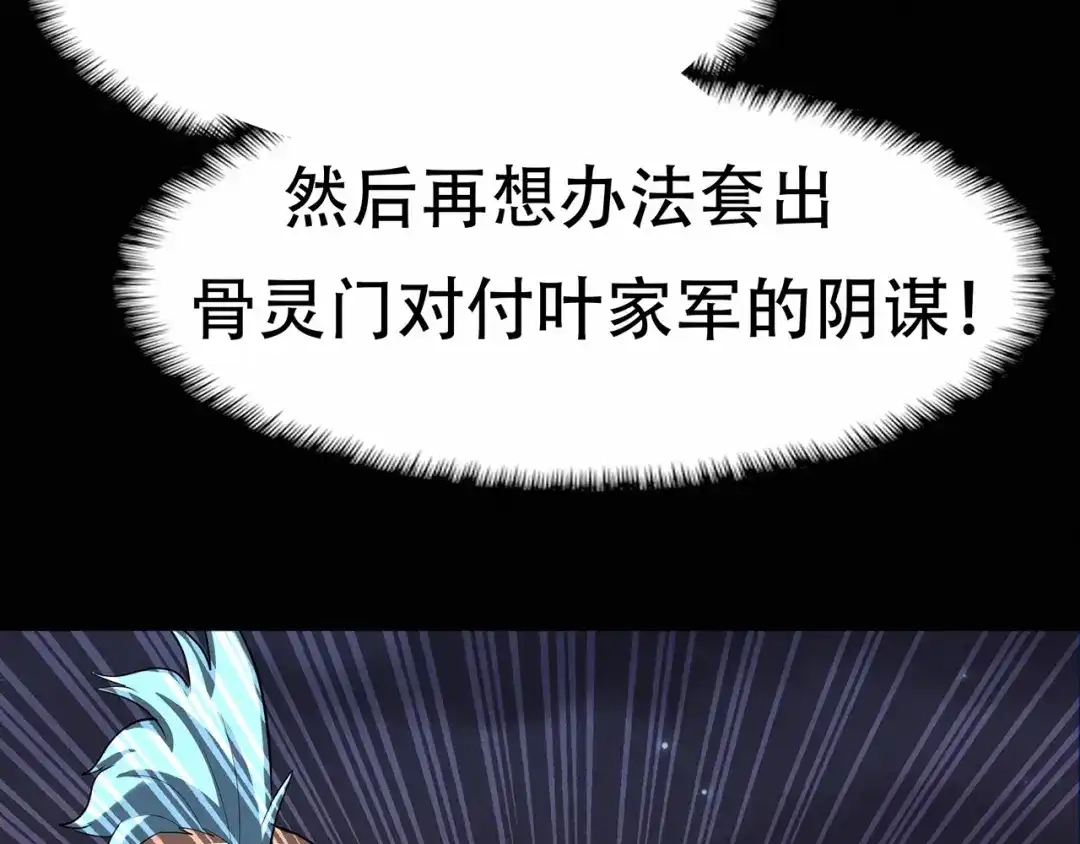 《修仙狂徒》第65话 沧南的复仇者 第27页