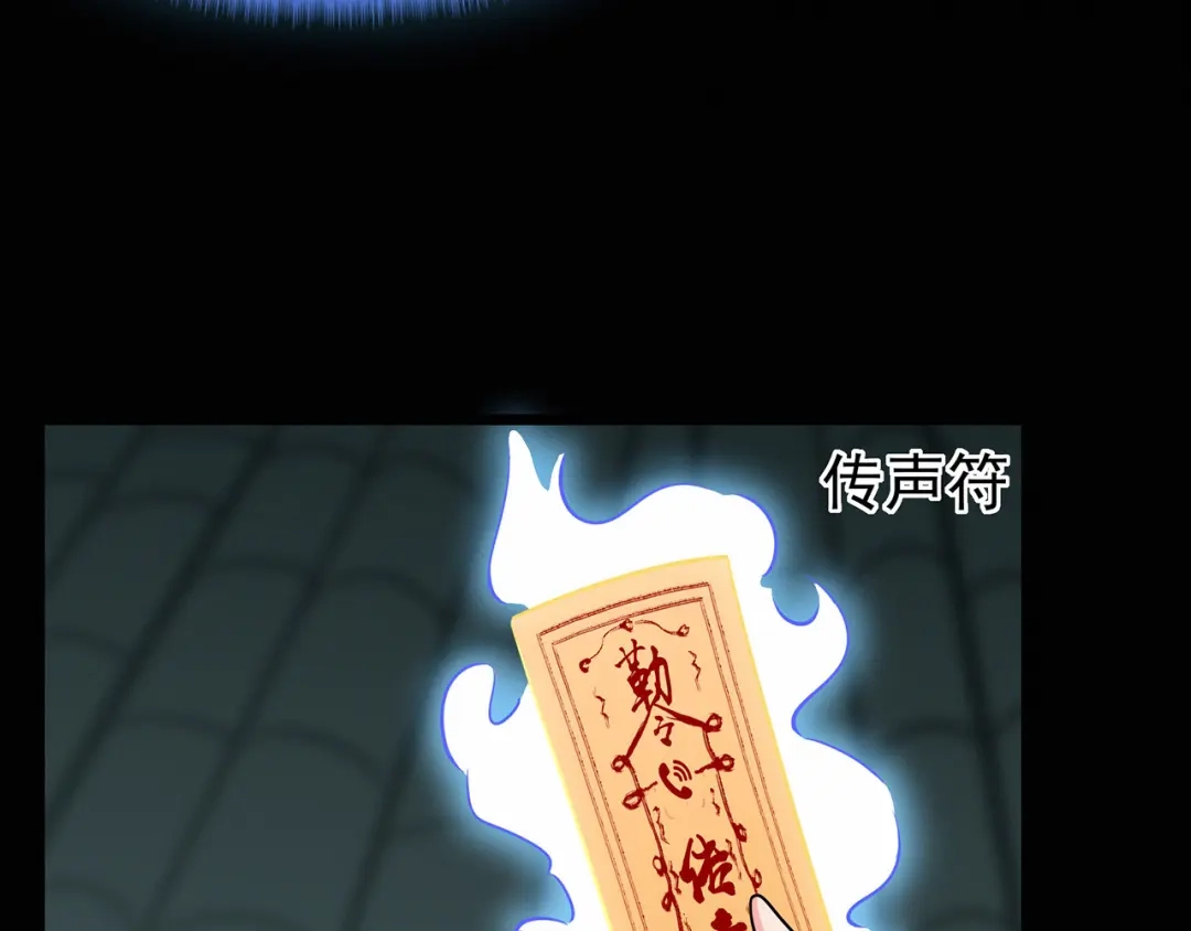 《修仙狂徒》第65话 沧南的复仇者 第62页