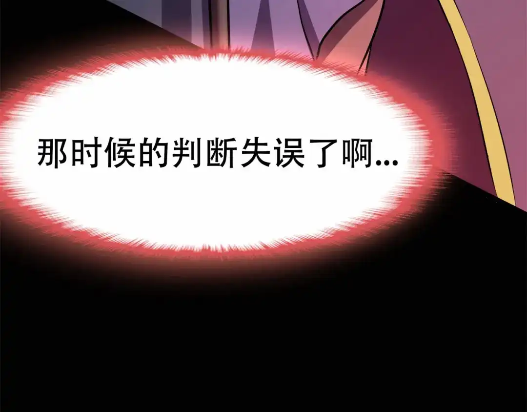 《修仙狂徒》第65话 沧南的复仇者 第17页