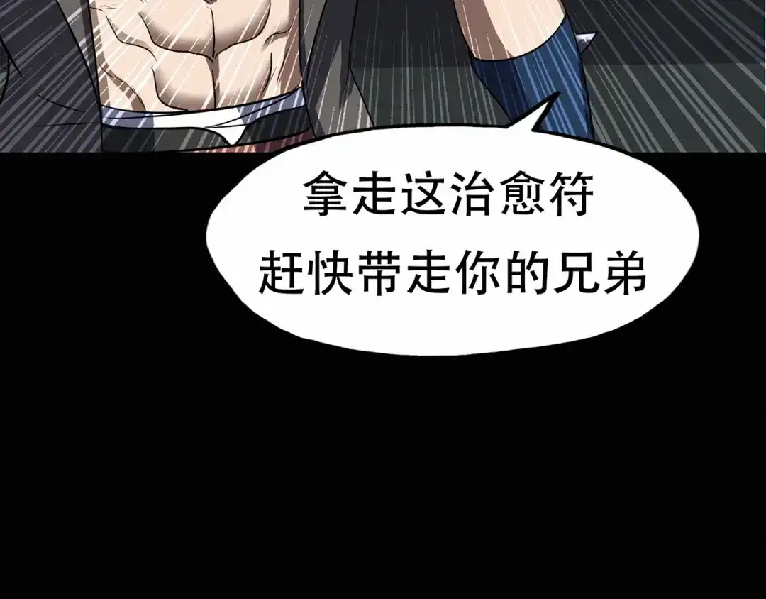 《修仙狂徒》第65话 沧南的复仇者 第29页