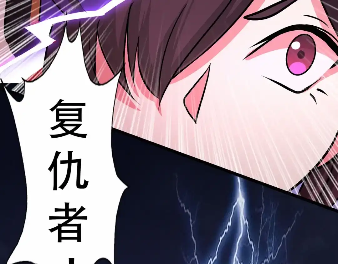 《修仙狂徒》第65话 沧南的复仇者 第92页
