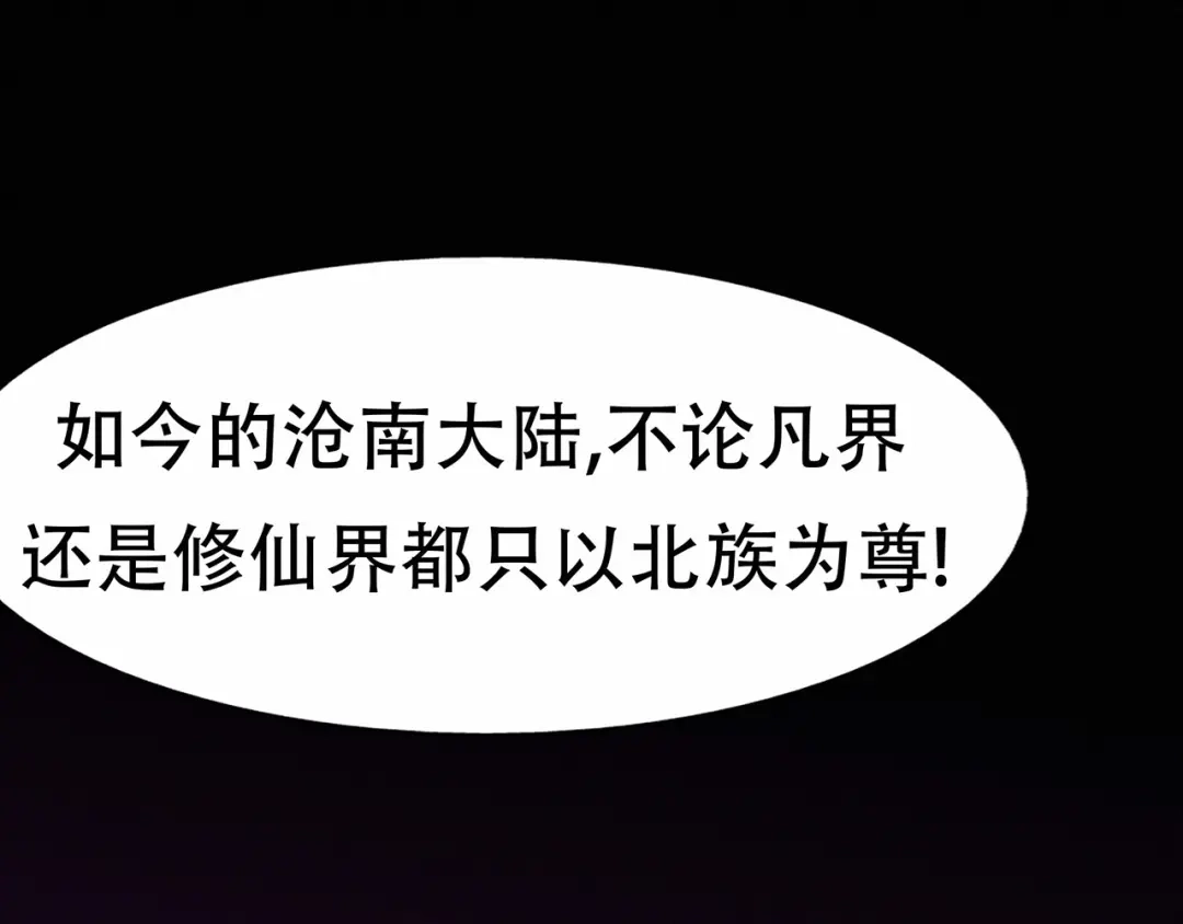 《修仙狂徒》第65话 沧南的复仇者 第82页