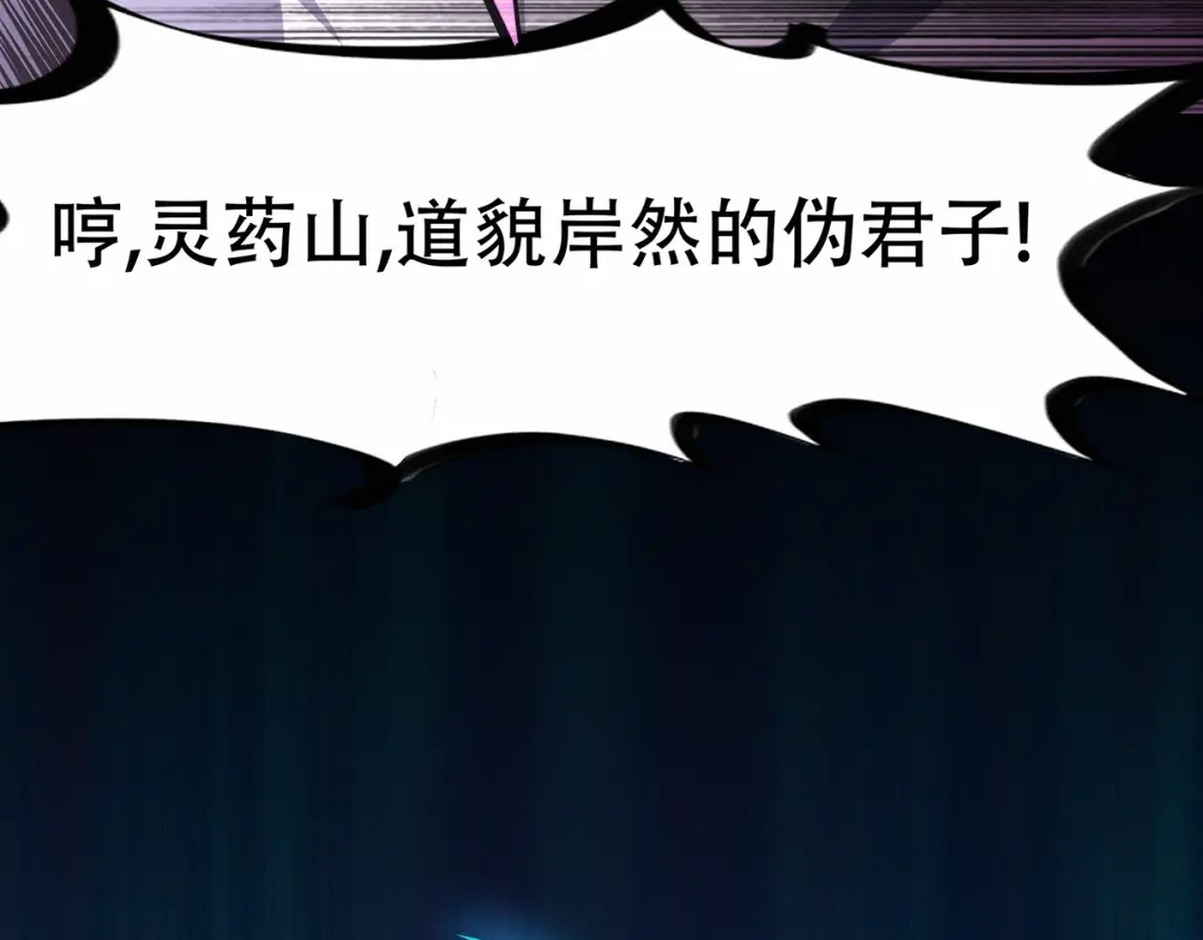 《修仙狂徒》第65话 沧南的复仇者 第67页