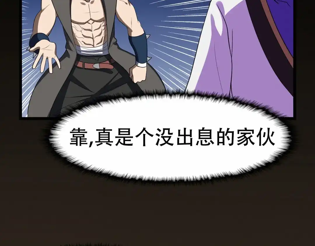 《修仙狂徒》第65话 沧南的复仇者 第20页