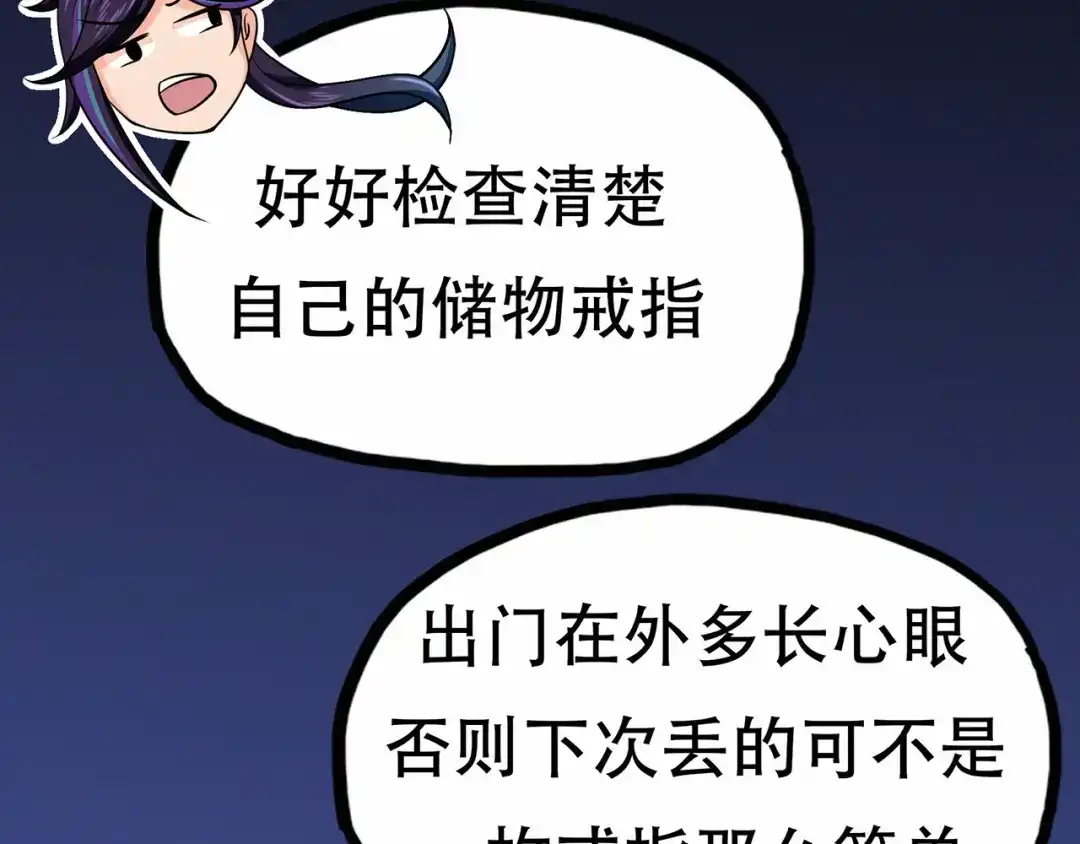 《修仙狂徒》第65话 沧南的复仇者 第57页