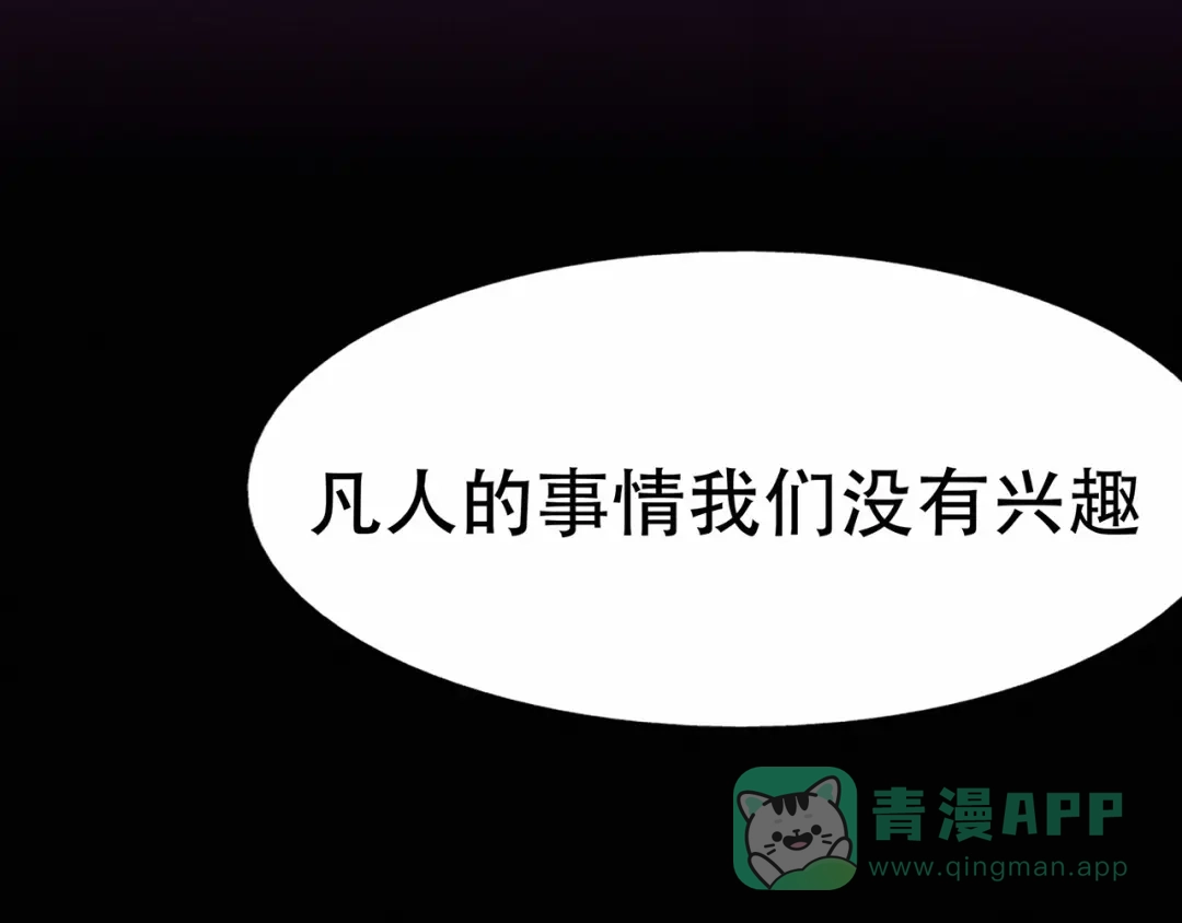 《修仙狂徒》第65话 沧南的复仇者 第81页