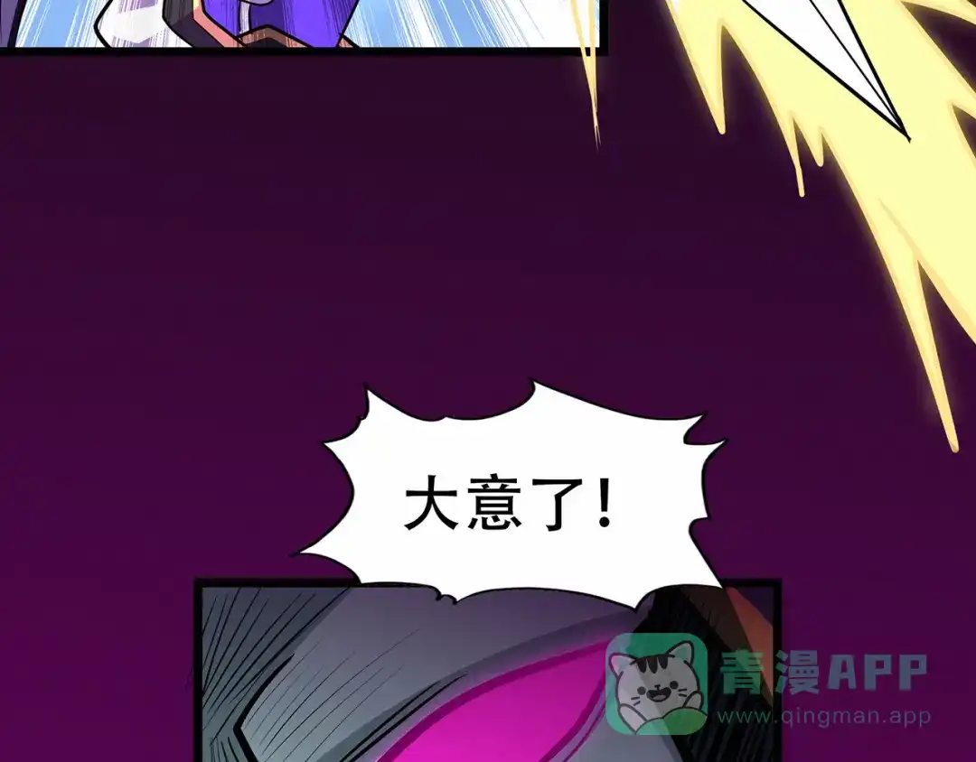 《修仙狂徒》第65话 沧南的复仇者 第41页