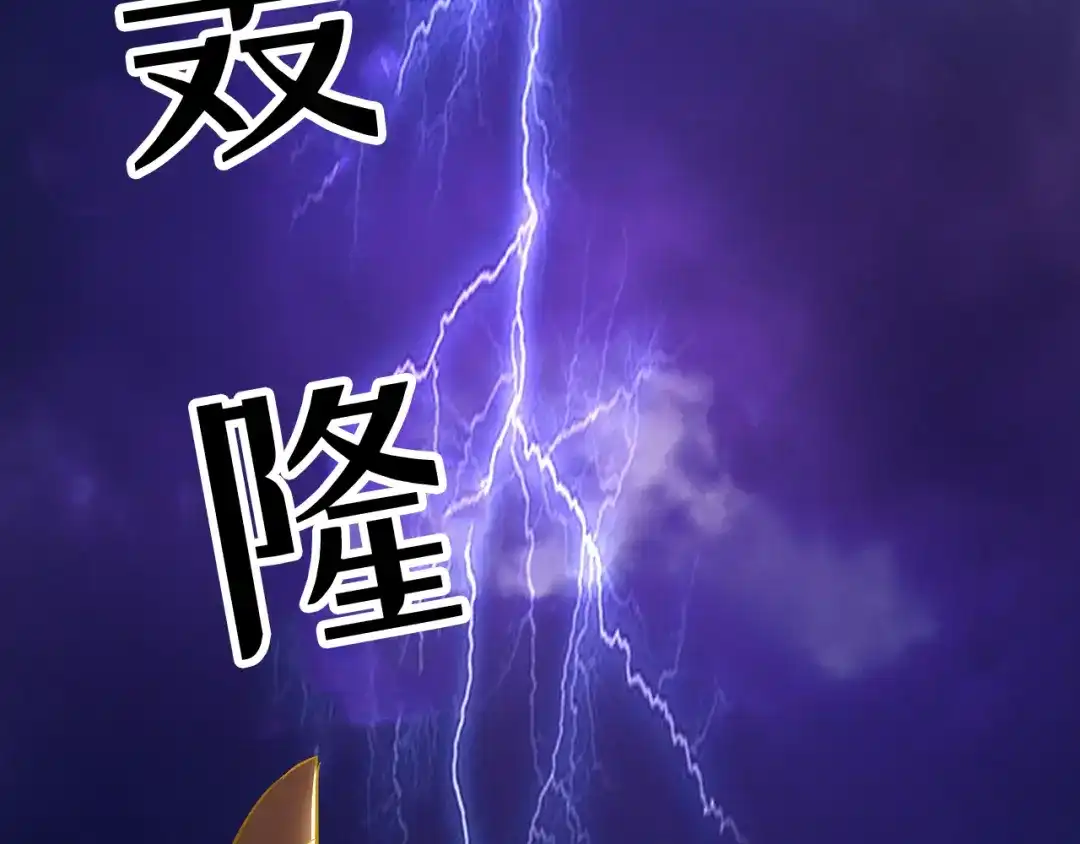 《修仙狂徒》第65话 沧南的复仇者 第94页
