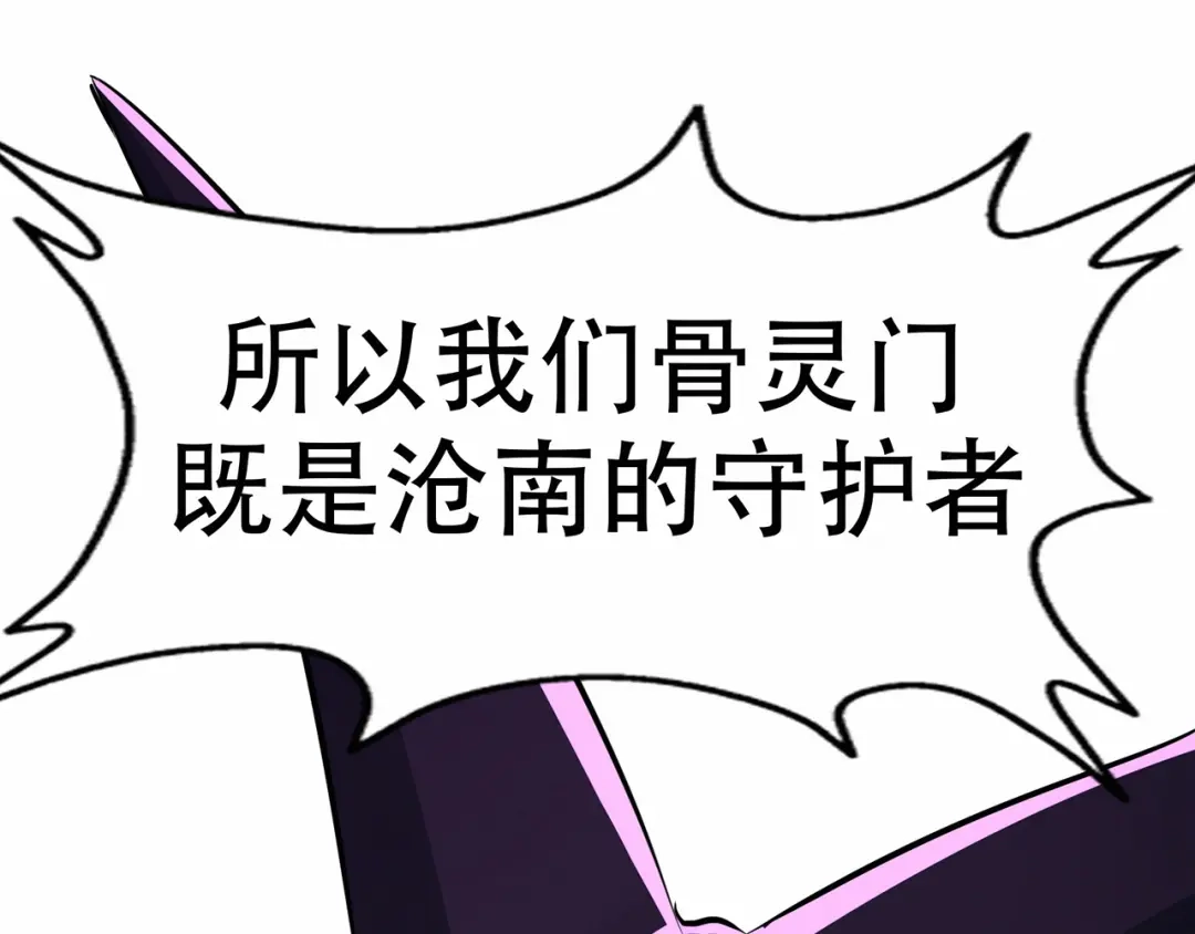《修仙狂徒》第65话 沧南的复仇者 第87页