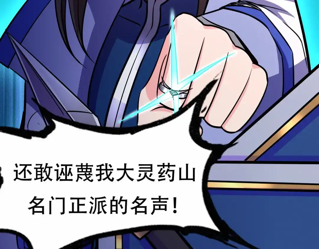 《修仙狂徒》第65话 沧南的复仇者 第70页