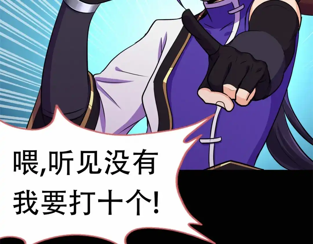 《修仙狂徒》第65话 沧南的复仇者 第4页