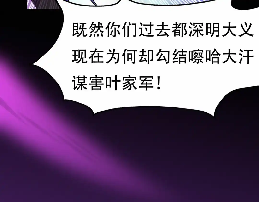 《修仙狂徒》第65话 沧南的复仇者 第77页