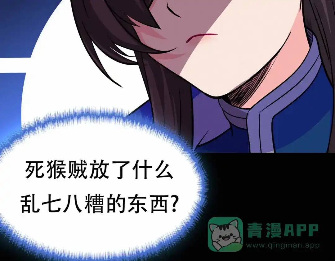 《修仙狂徒》第65话 沧南的复仇者 第61页