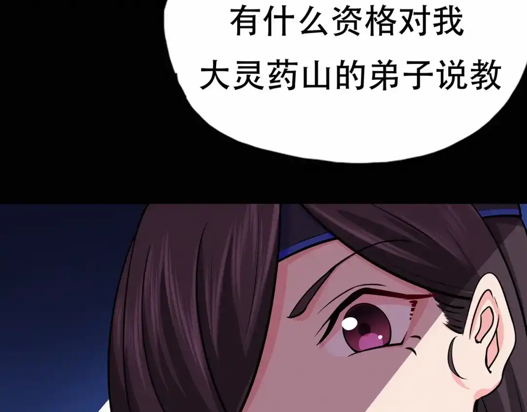 《修仙狂徒》第65话 沧南的复仇者 第60页