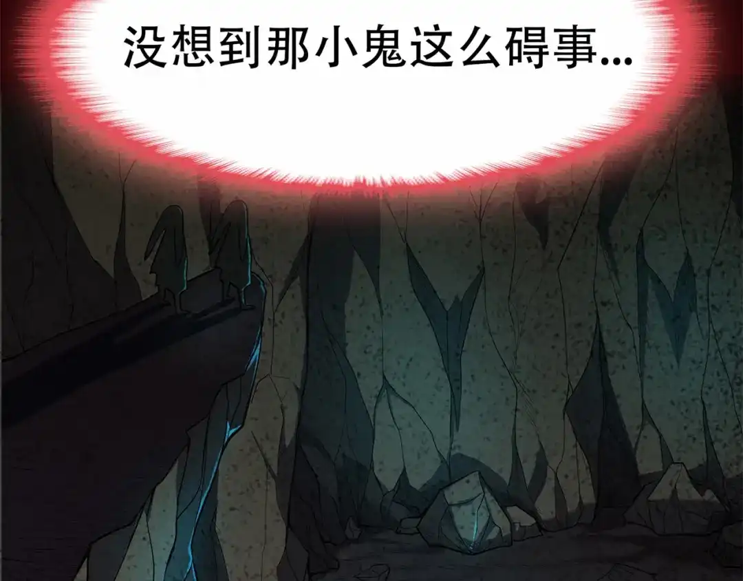 《修仙狂徒》第65话 沧南的复仇者 第9页