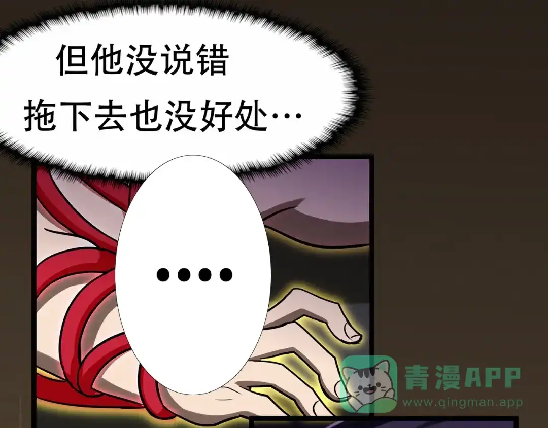 《修仙狂徒》第65话 沧南的复仇者 第21页