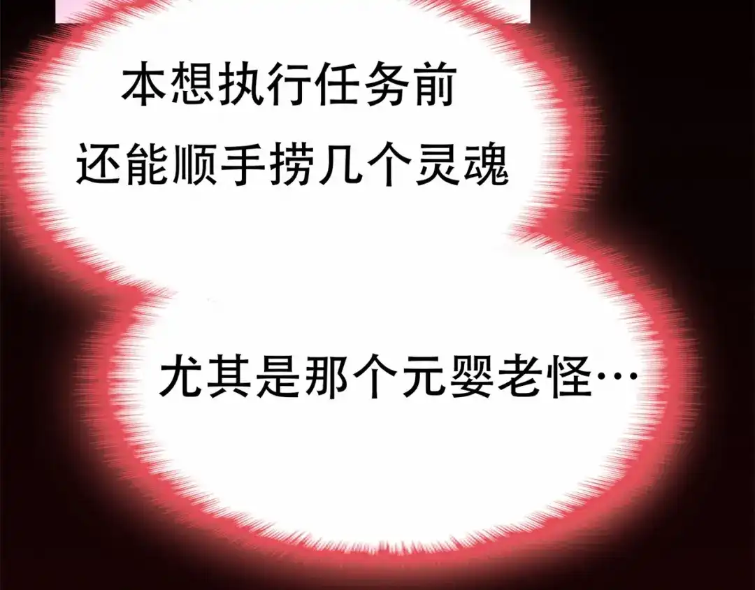 《修仙狂徒》第65话 沧南的复仇者 第7页