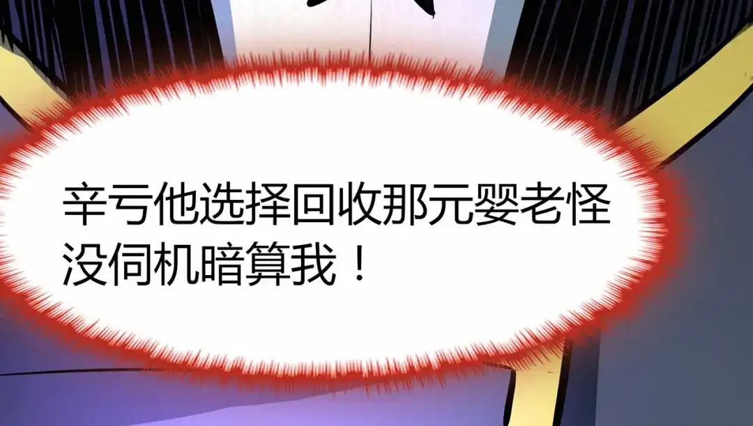 《修仙狂徒》第65话 沧南的复仇者 第44页