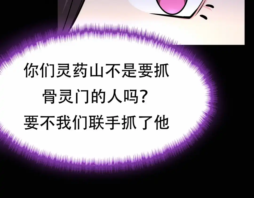 《修仙狂徒》第65话 沧南的复仇者 第64页