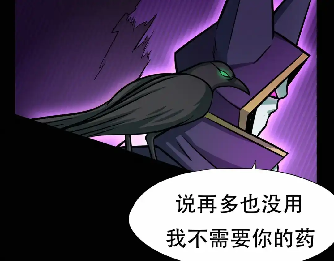 《修仙狂徒》第66话 骨灵门修士（上） 第12页