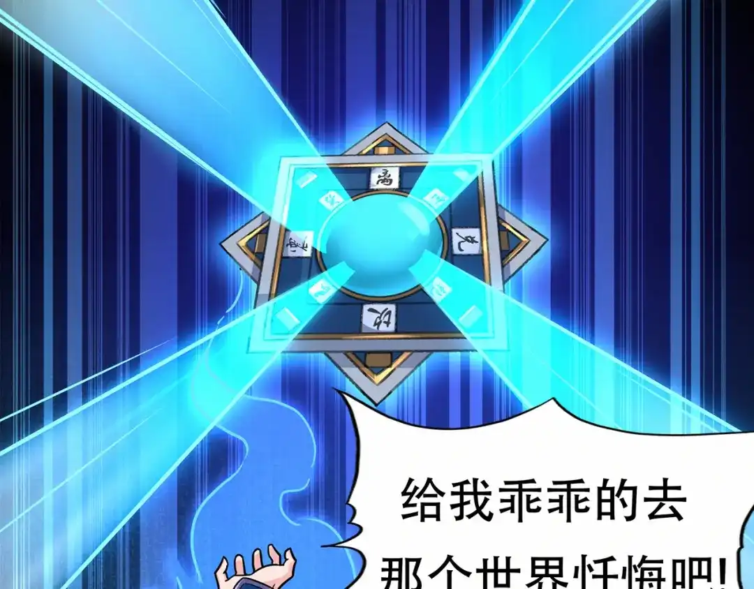《修仙狂徒》第66话 骨灵门修士（上） 第59页