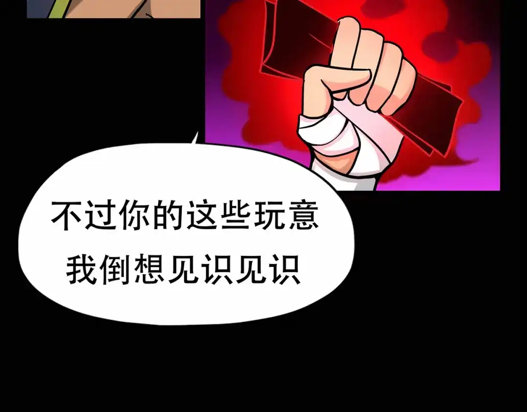 《修仙狂徒》第66话 骨灵门修士（上） 第14页
