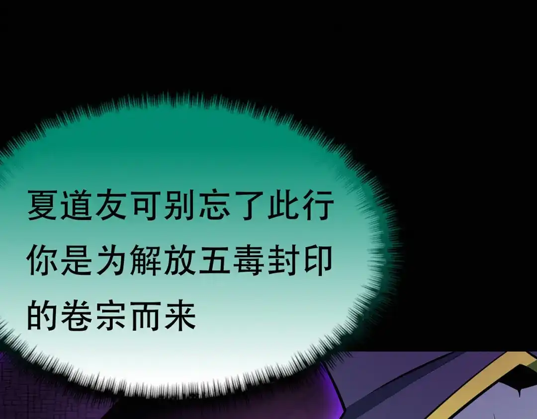 《修仙狂徒》第66话 骨灵门修士（上） 第8页
