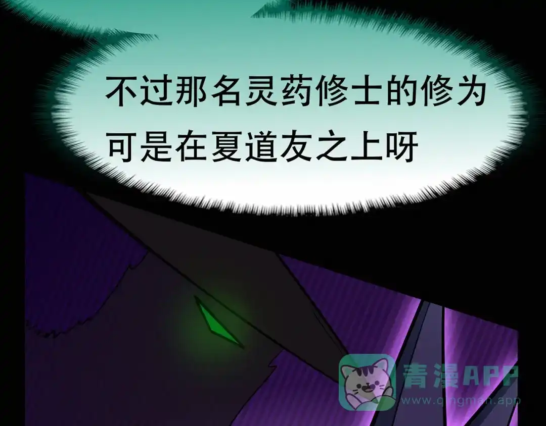 《修仙狂徒》第66话 骨灵门修士（上） 第11页