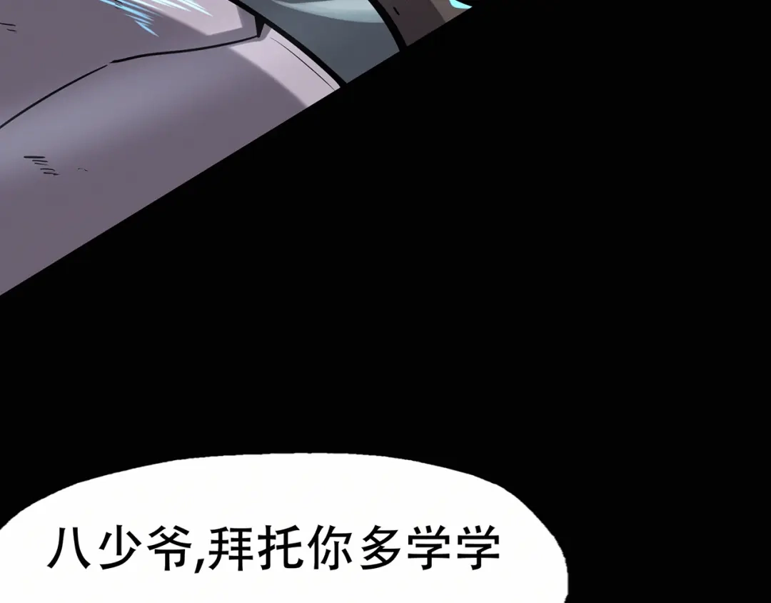 《修仙狂徒》第66话 骨灵门修士（上） 第54页