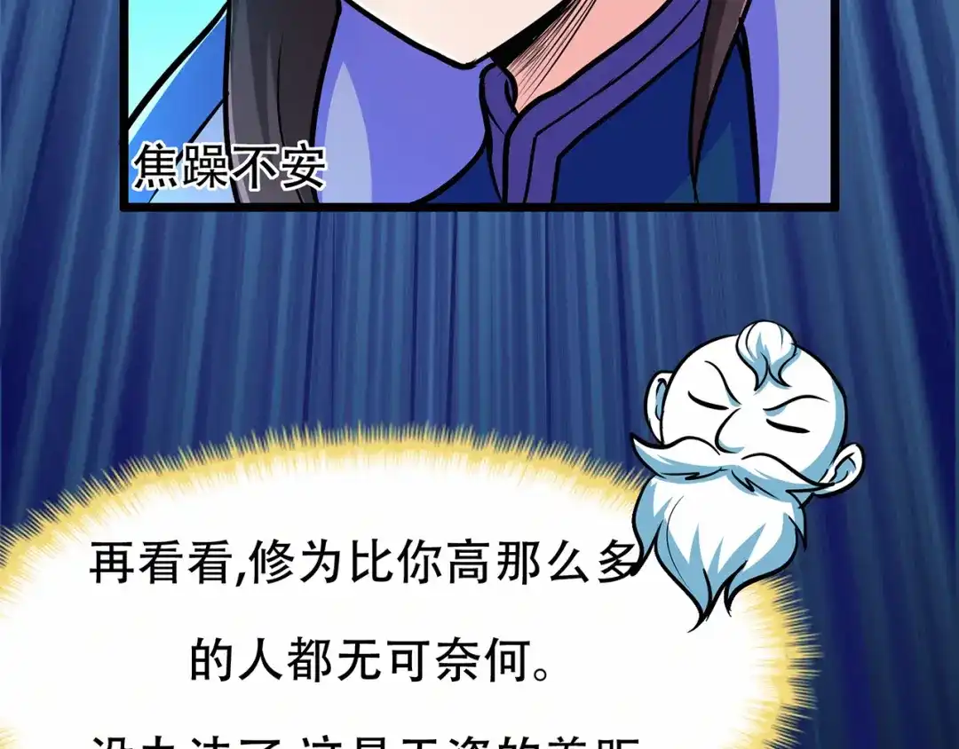 《修仙狂徒》第66话 骨灵门修士（上） 第78页