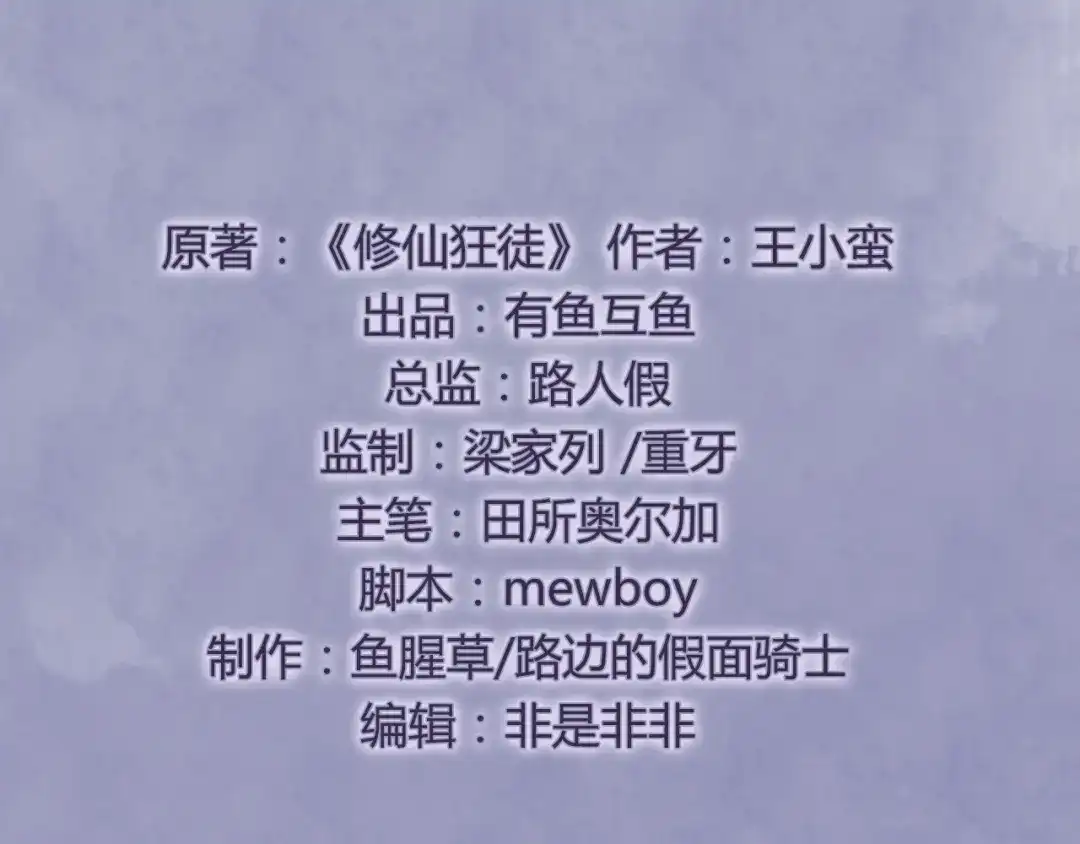 《修仙狂徒》第66话 骨灵门修士（上） 第3页