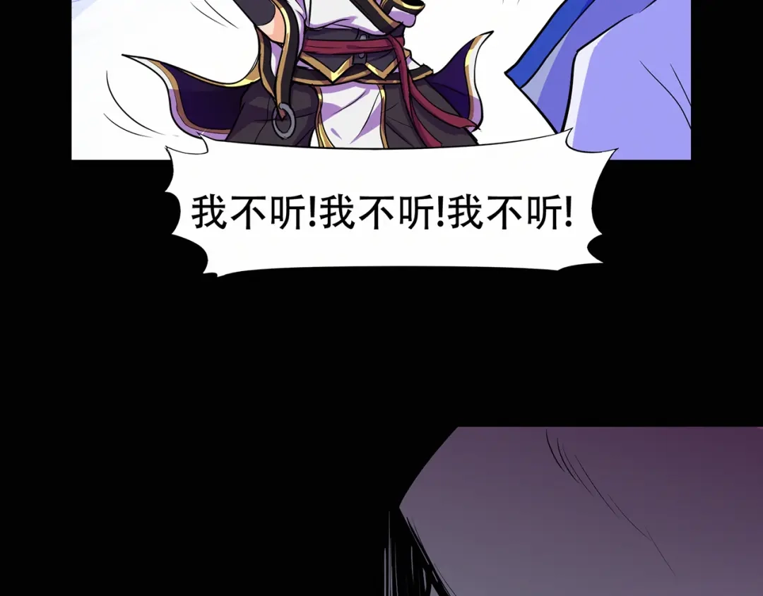 《修仙狂徒》第66话 骨灵门修士（上） 第85页