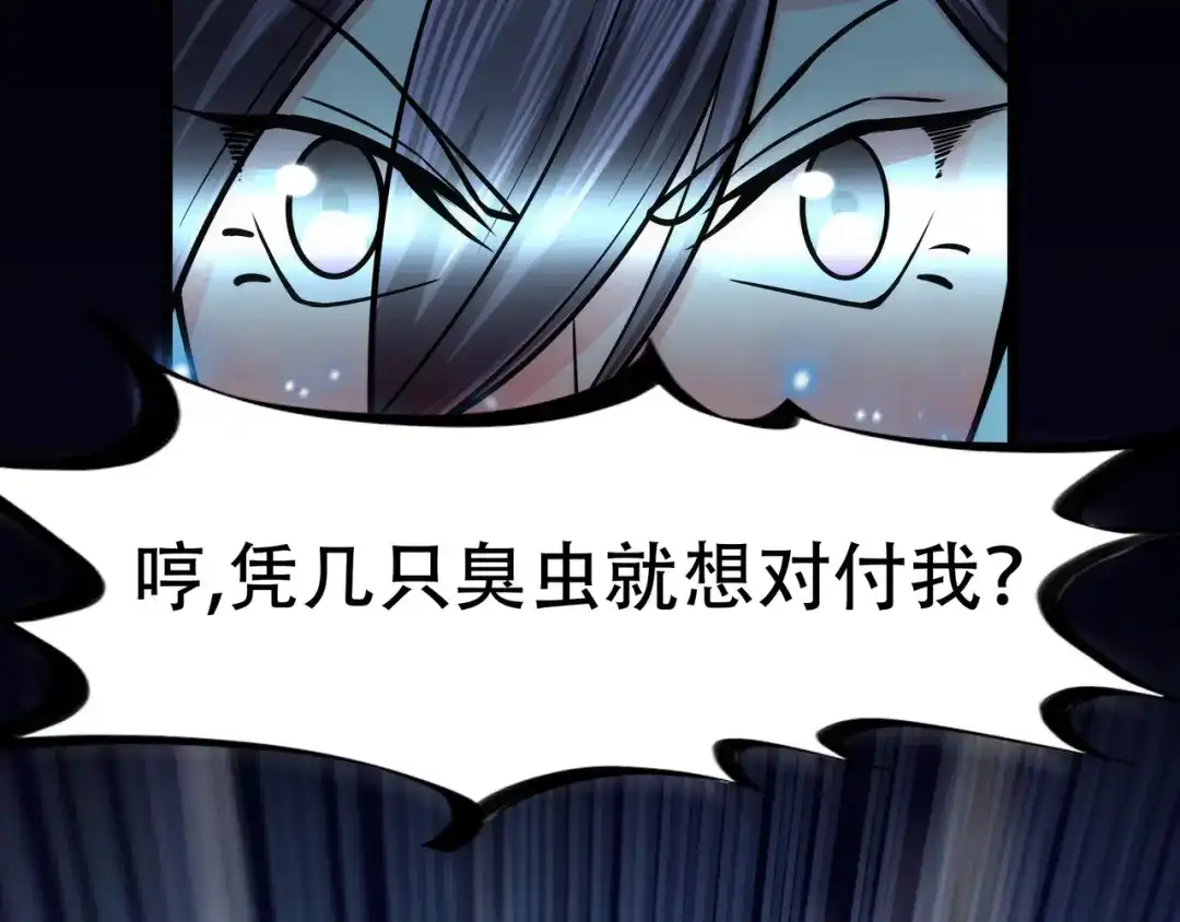 《修仙狂徒》第66话 骨灵门修士（上） 第32页
