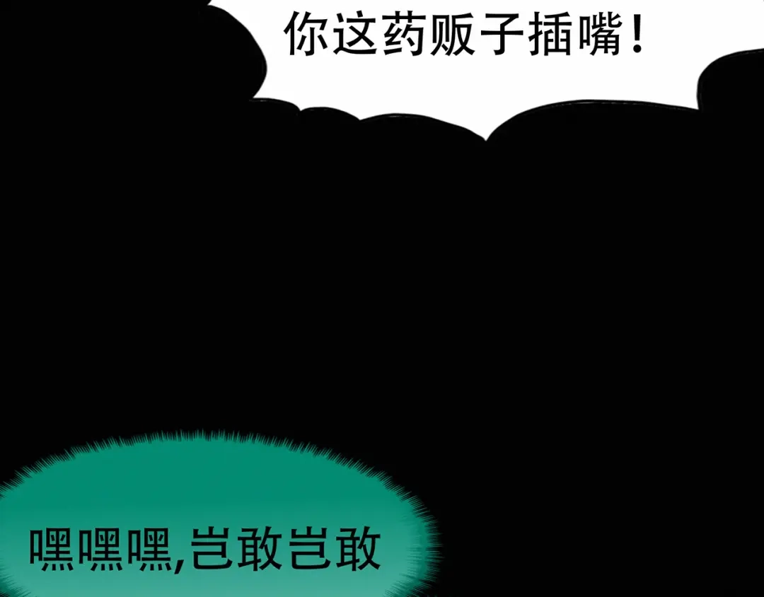 《修仙狂徒》第66话 骨灵门修士（上） 第10页