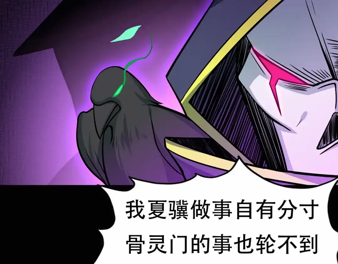 《修仙狂徒》第66话 骨灵门修士（上） 第9页