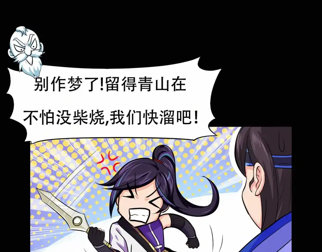 《修仙狂徒》第66话 骨灵门修士（上） 第84页