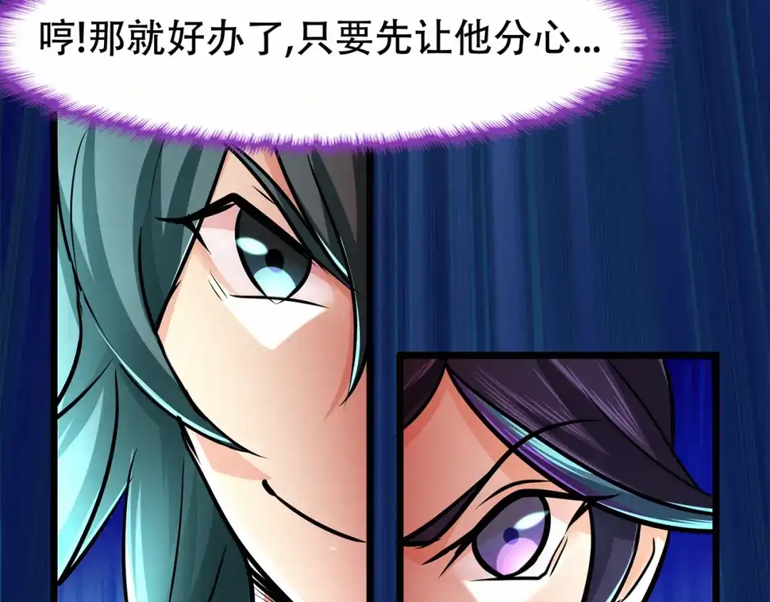《修仙狂徒》第66话 骨灵门修士（上） 第80页