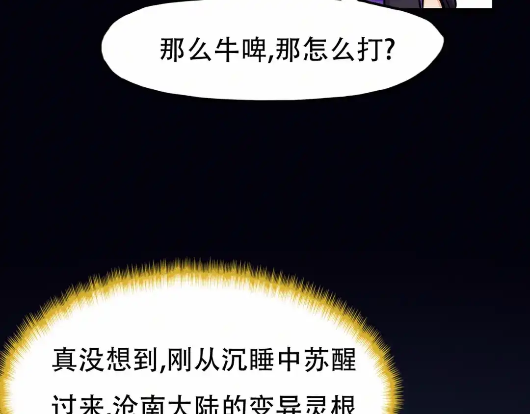《修仙狂徒》第66话 骨灵门修士（上） 第70页