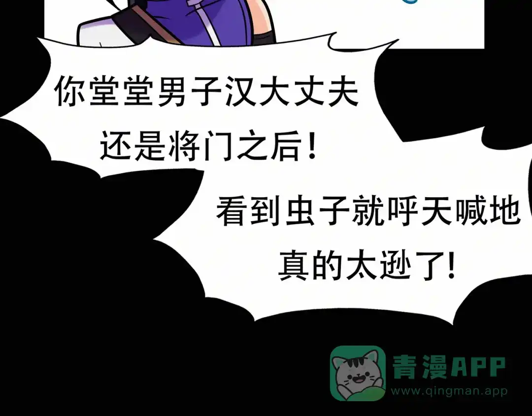《修仙狂徒》第66话 骨灵门修士（上） 第56页